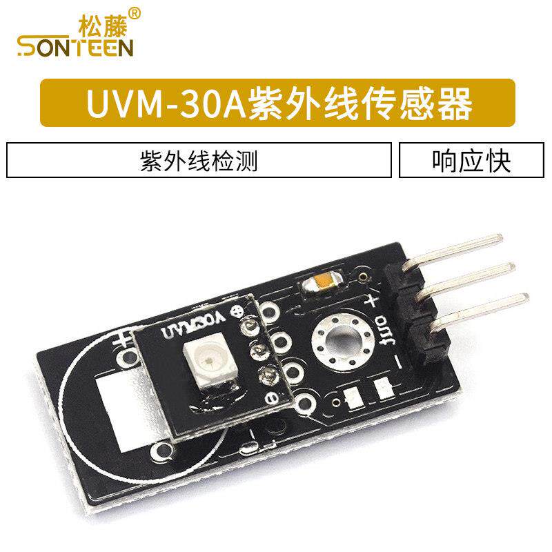 UVM-30A紫外线传感器模块 紫外线检测模块 传感器模组