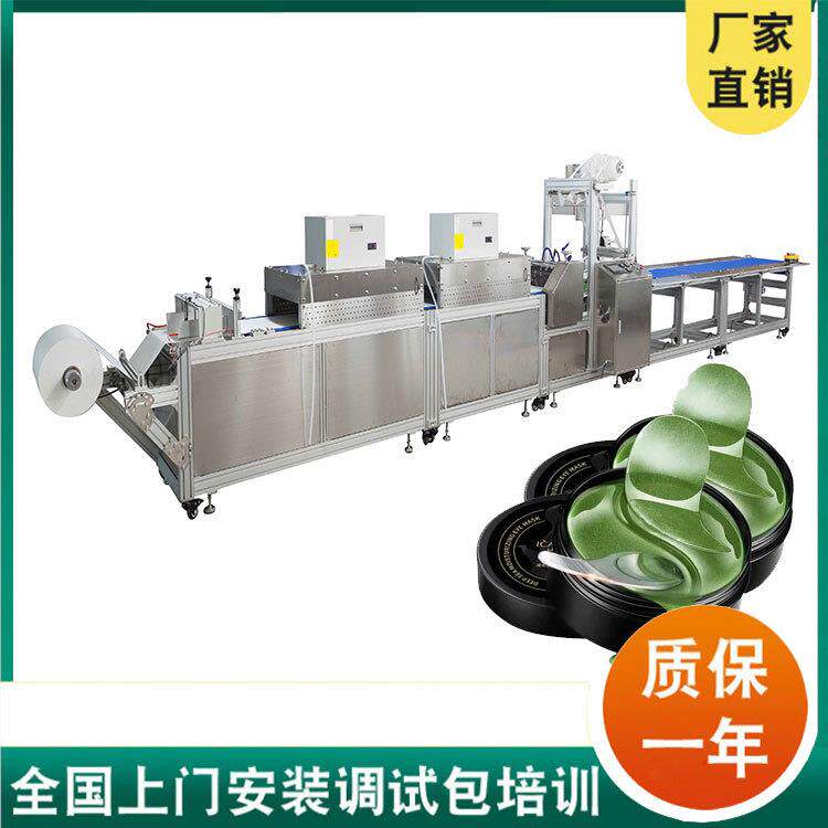 水凝胶眼膜机器 眼贴膜机灌装机 水凝胶眼膜冰敷眼贴加工生产设备