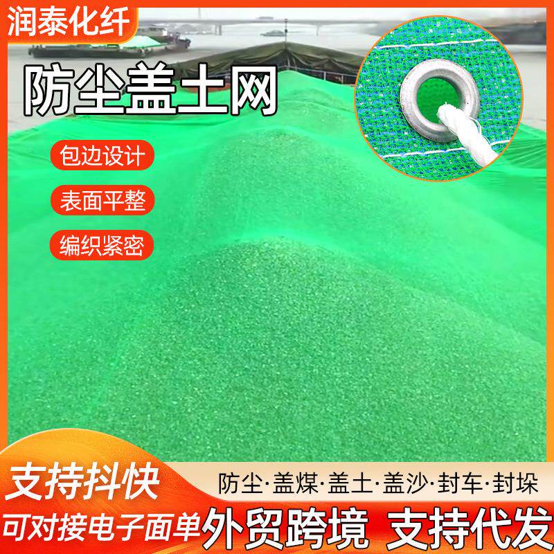圆丝盖土网跨境PE聚酯煤场盖煤网晒谷网防尘网封车网轮船封舱网