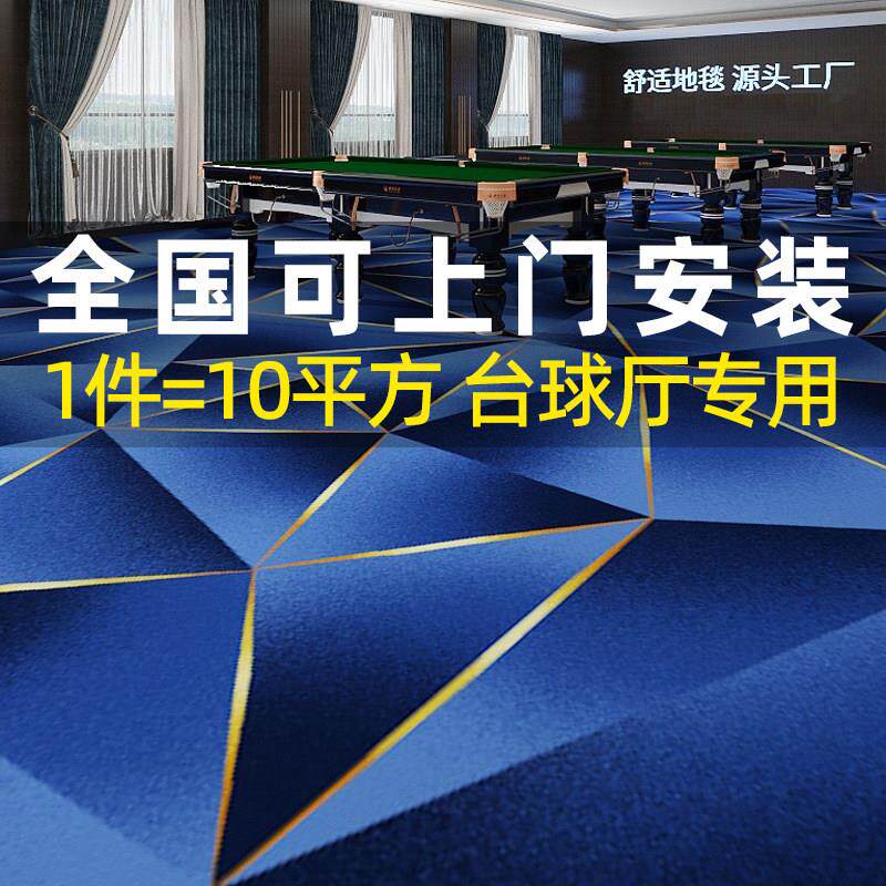 台球厅地毯专用商用桌球室酒店阻燃防火球房影院尼龙大面积水泥地