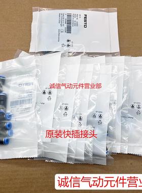FESTO气管快插接头QS/QST-4-6-8-10-12-16费斯托气动直通快速接头
