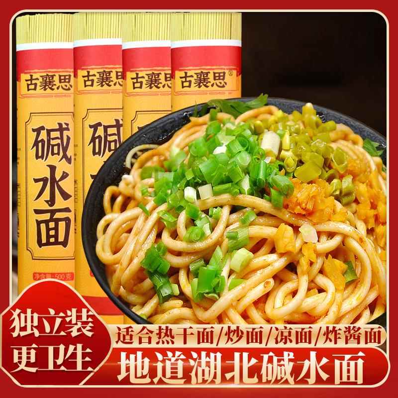 武汉热干面湖北碱水面挂面拌面凉面炒面拌面粗碱面速食面网红挂面