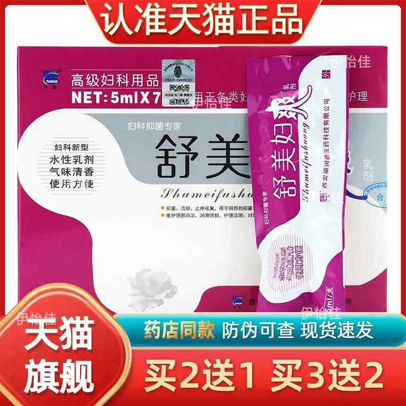 天罡 舒美妇爽【买 1送1】 乳剂西安福润德护理妇科凝胶正品14050