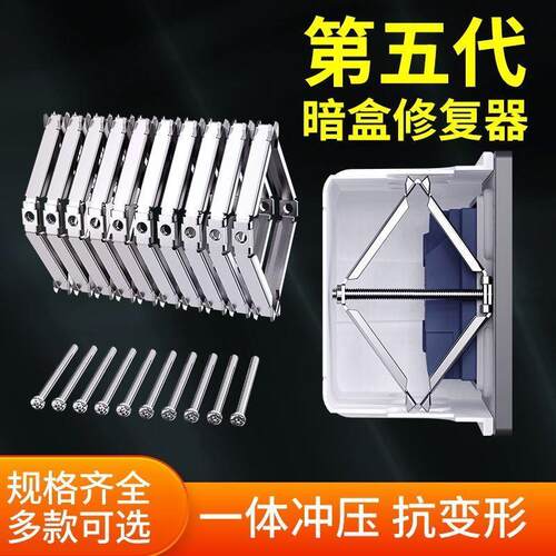 开关移位器86型底盒暗盒修复器盒内支撑墙壁接线盒通用型补救固定