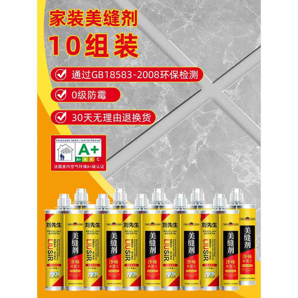 【10装配】品牌无异味环保瓷砖地板砖嵌缝剂400ml，真瓷胶，防水