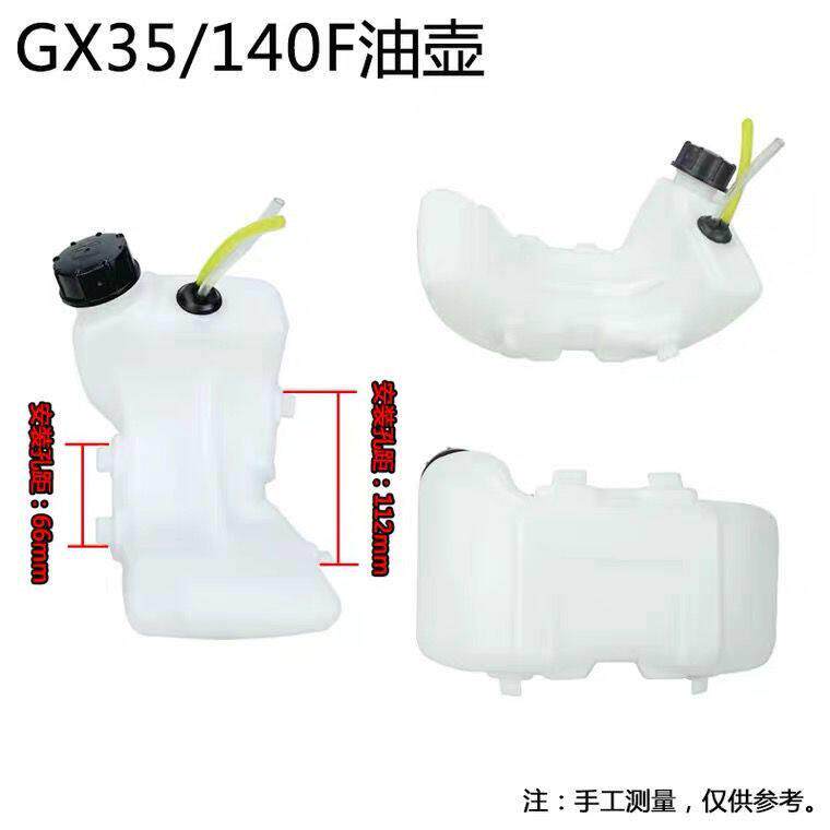 汽油机配件本田GX35振平尺油壶GX35 139F140割草机割灌机油箱油壶