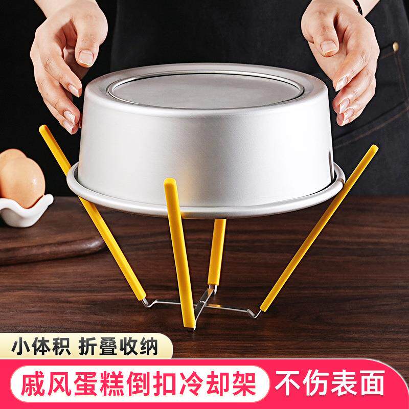 戚风蛋糕倒扣冷却架不锈钢硅胶四爪蛋糕胚模具晾凉架家用烘焙工具
