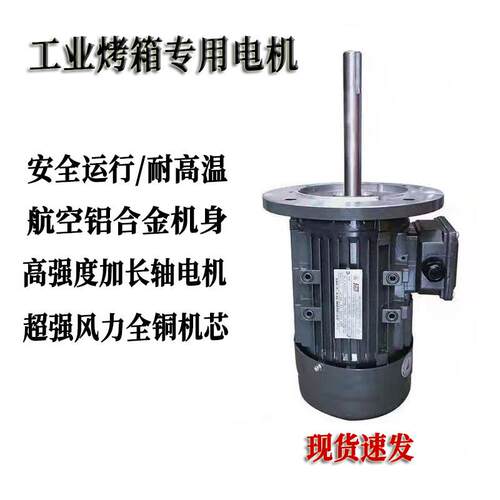 升捷耐高温长轴电机单相三相隧道炉热风循环工业用烘烤箱风机马达