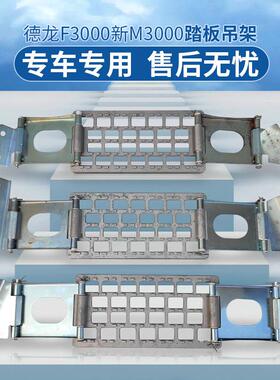 适配陕汽迪朗奇F3000新M3000倾卸车上车踏板脚踏防滑板脚蹬子护板