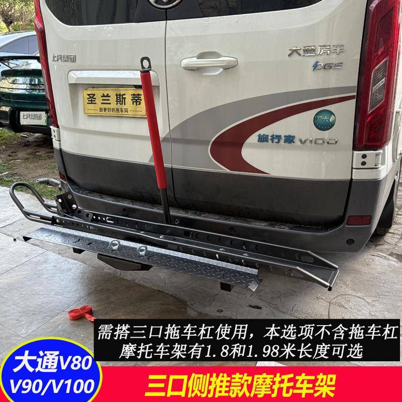 福顺大通V80V90V100改装后护杠拖车杠后踏板保险杠牵引尾挂钩汽车
