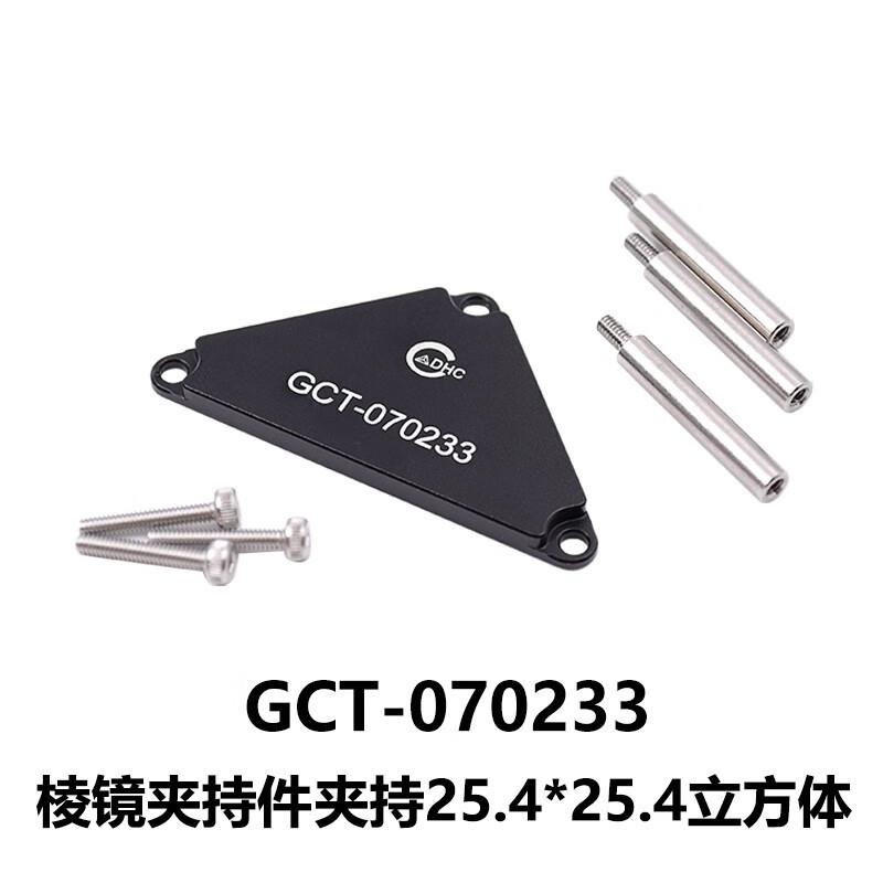 DHC GCT-0702 组合立方架 大恒光电 GCT-070233