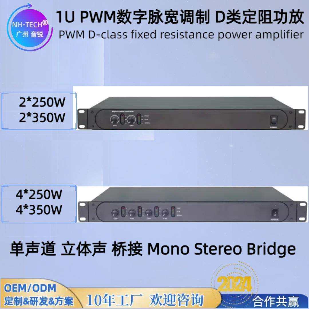 NH-TECH 2通道 4通道专业D类数字功放机KTV舞台演出D类定阻功放
