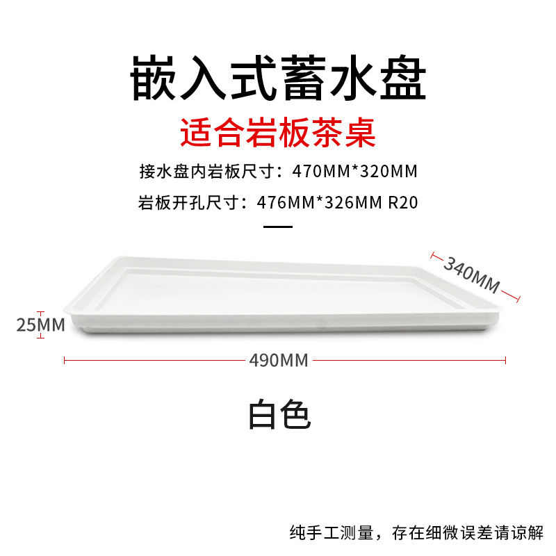 岩板茶桌接水盘嵌入式茶台支架茶具配件长方形塑料托盘带排水管