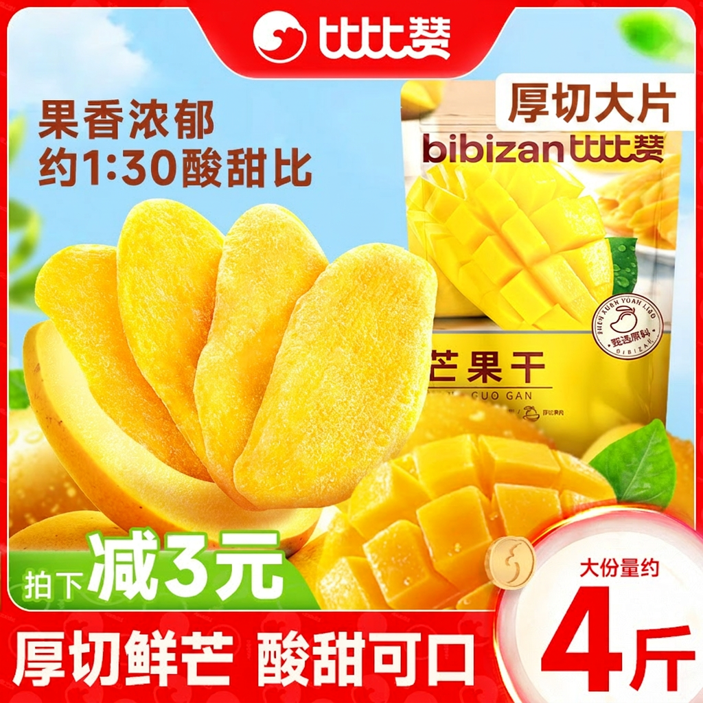 比比赞芒果干500g厚切大片水果干蜜饯果脯办公室解馋休闲零食小吃