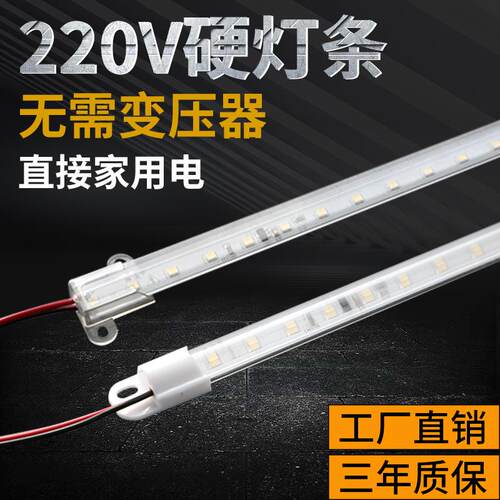 LED硬灯条220V明装长条超薄展示柜灯带 货架酒柜展柜灯鞋柜橱柜灯