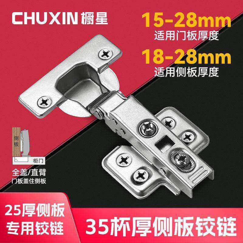 橱星35杯全盖25厚侧板专用铰炼加厚门板阻尼液压门铰直臂柜门铰炼