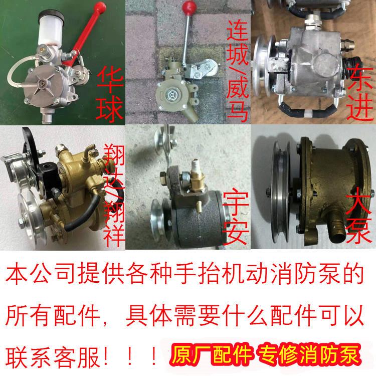 华球东进宇安翔祥祥达连城威马浙安林海消防泵机真空泵引水器配件