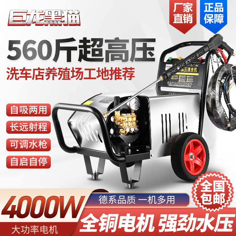 黑猫超高压清洗机380v商用养殖场洗地机洗车店220v洗车机刷车泵