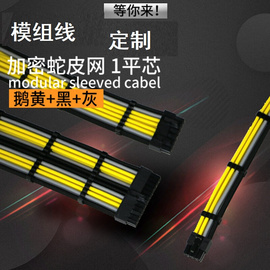鹅黄+黑+深灰 硅胶线包网定制线 编织线 用于安钛克HCG等模组线