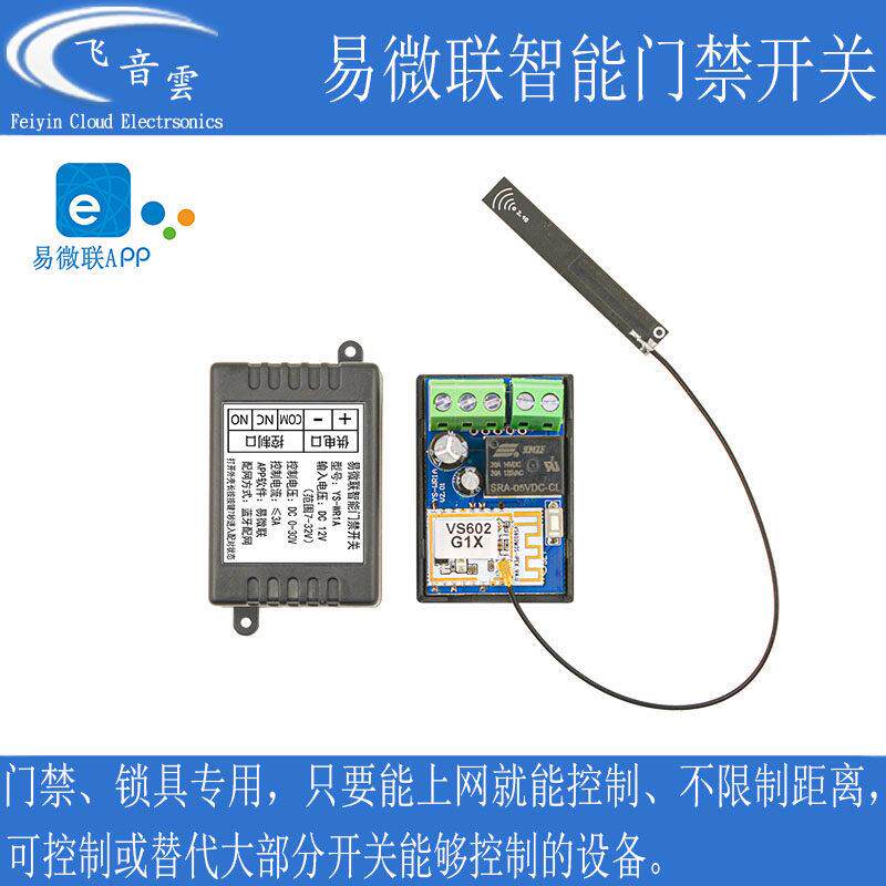 门禁远程遥控开 关易微联手机控制开 关模块门锁电控锁改智能锁WR