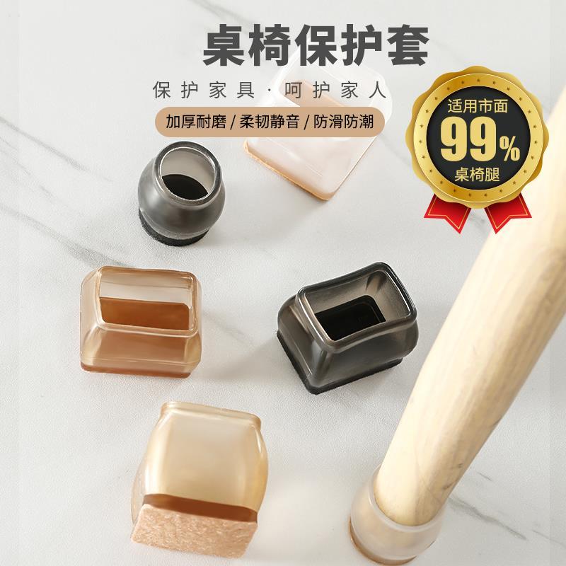 静音椅子脚套硅胶防滑桌椅脚垫椅脚桌腿套加厚通用耐磨凳子保护套