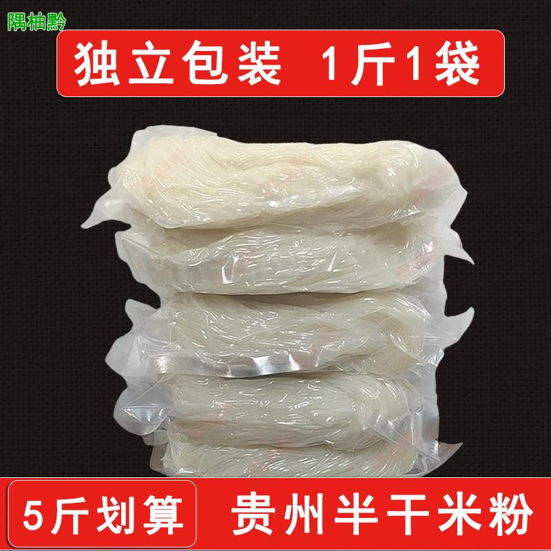 贵州米粉半干米粉贵州米粉过桥米线贵州粉半干米线商用贵州半米粉
