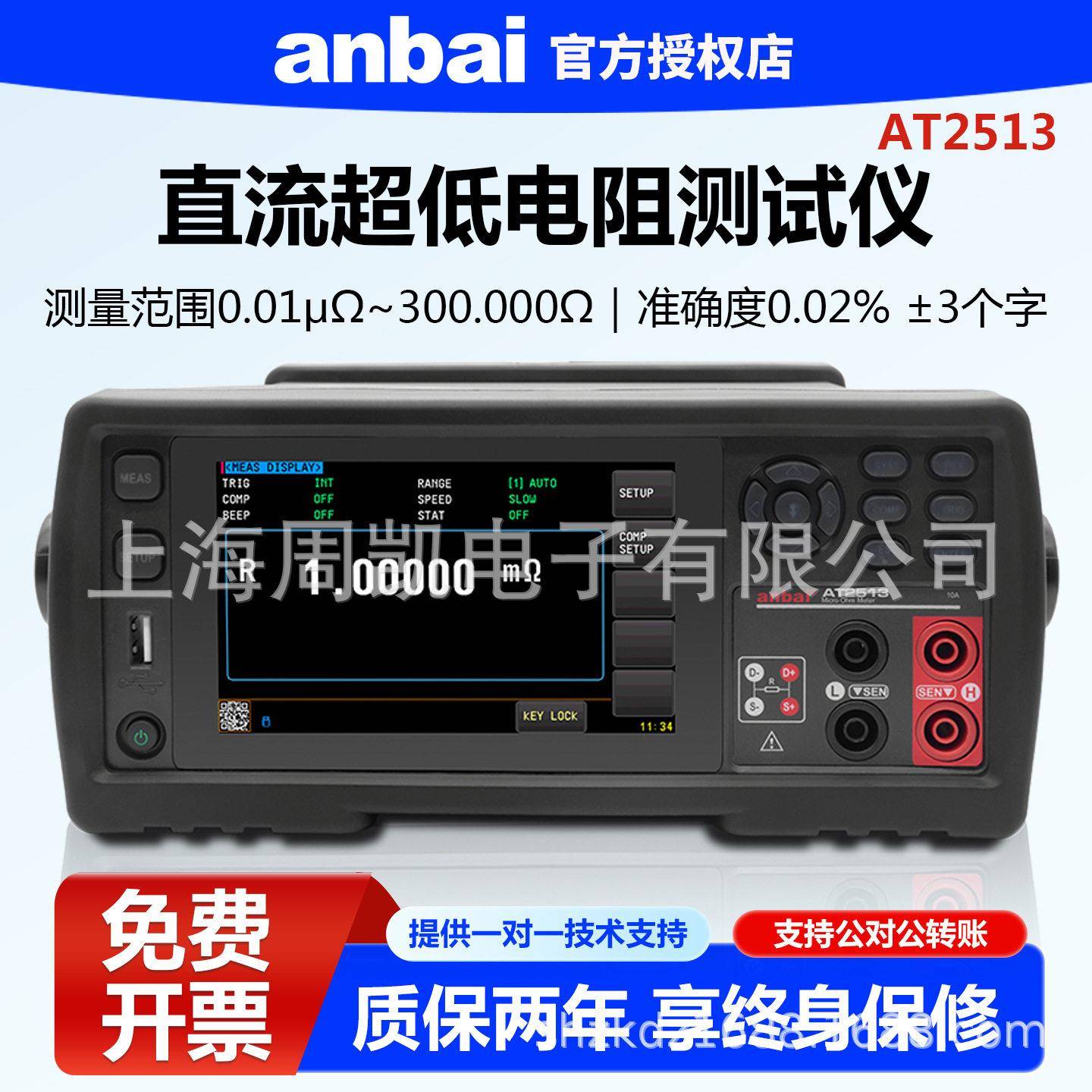 安柏AT2513/AT2513B直流超低电阻测试仪自动双向电流测试分辨率