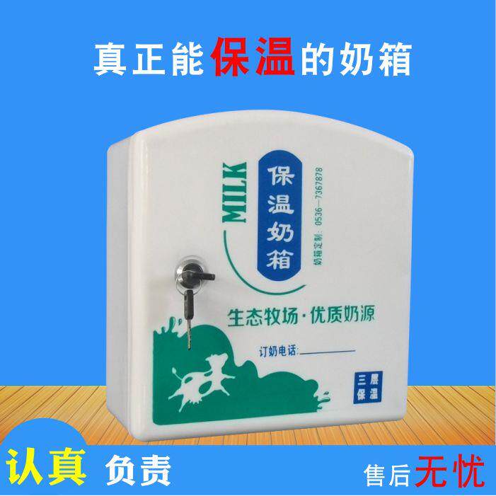 保温奶箱送奶保温箱免钉奶箱订奶箱鲜奶投递箱室外挂墙订奶箱奶盒
