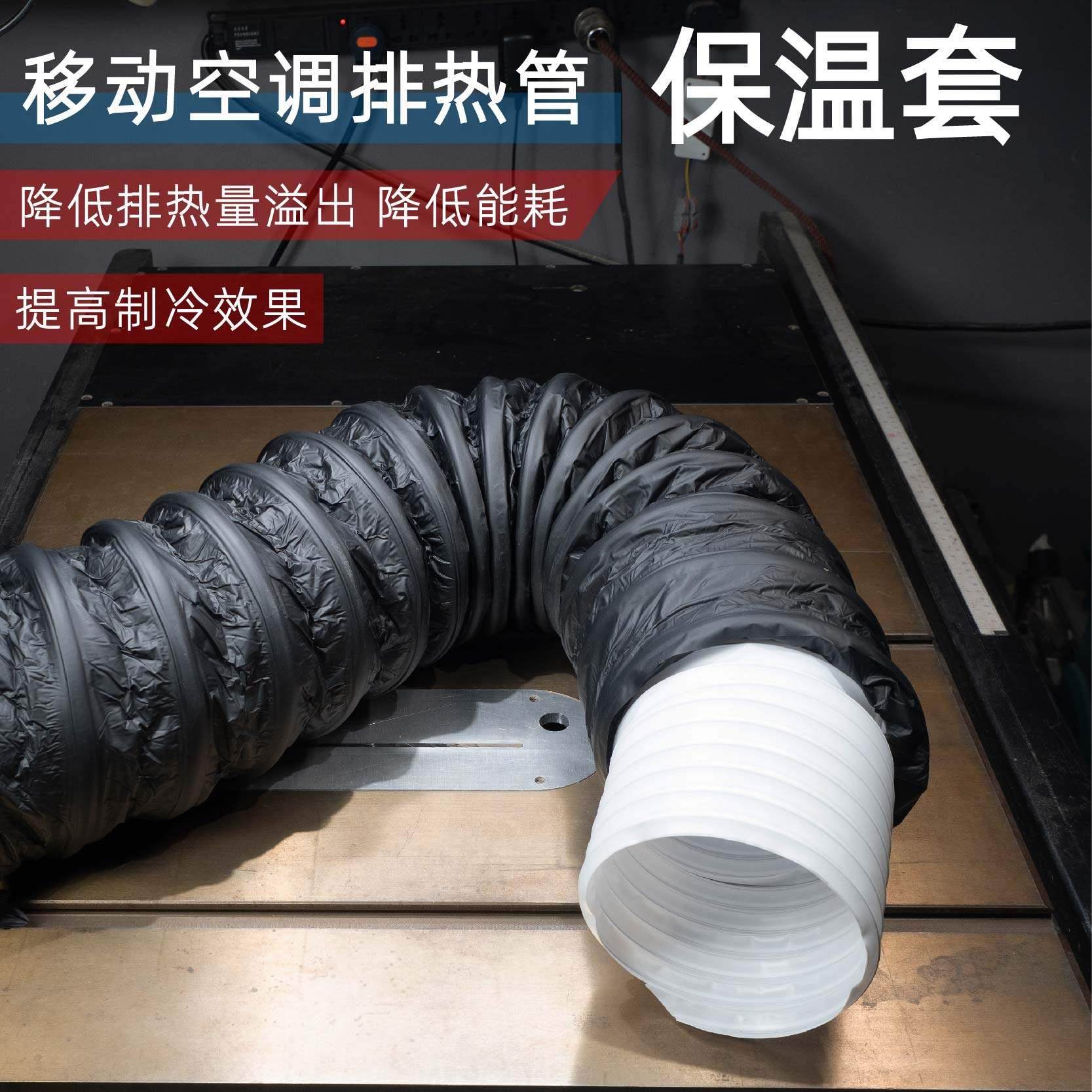 移动空调排风管保温杯套排气管排热管延长管隔热管套橡塑保温管套