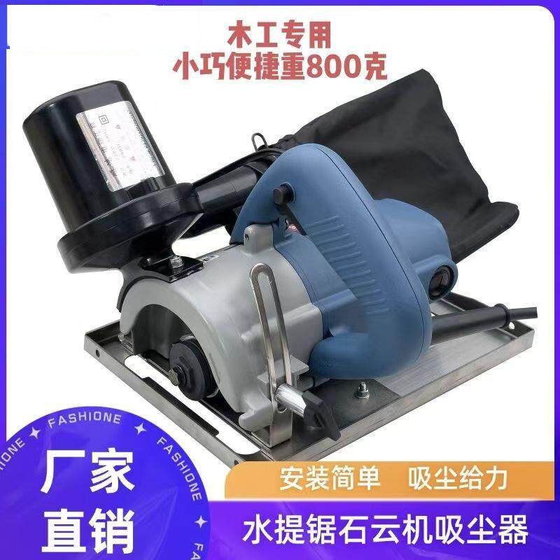 无尘手提锯切割机云石机吸尘器改装风机大功率木工装修工具集尘袋