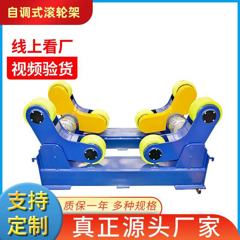 滚轮架厂家自调式可调式焊接滚轮架托轮架托滚架支撑架滚轮托架
