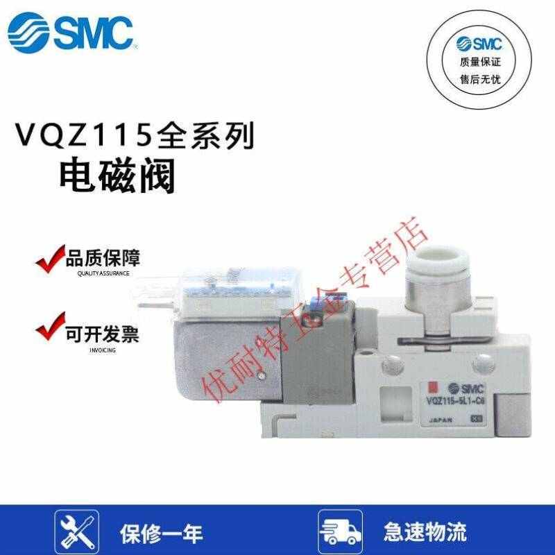 SMC电磁阀VQZ115R-5L1/5G1/5LB1/5M1-C4/C6/M5/CP-PR/VQZVQZ115-5