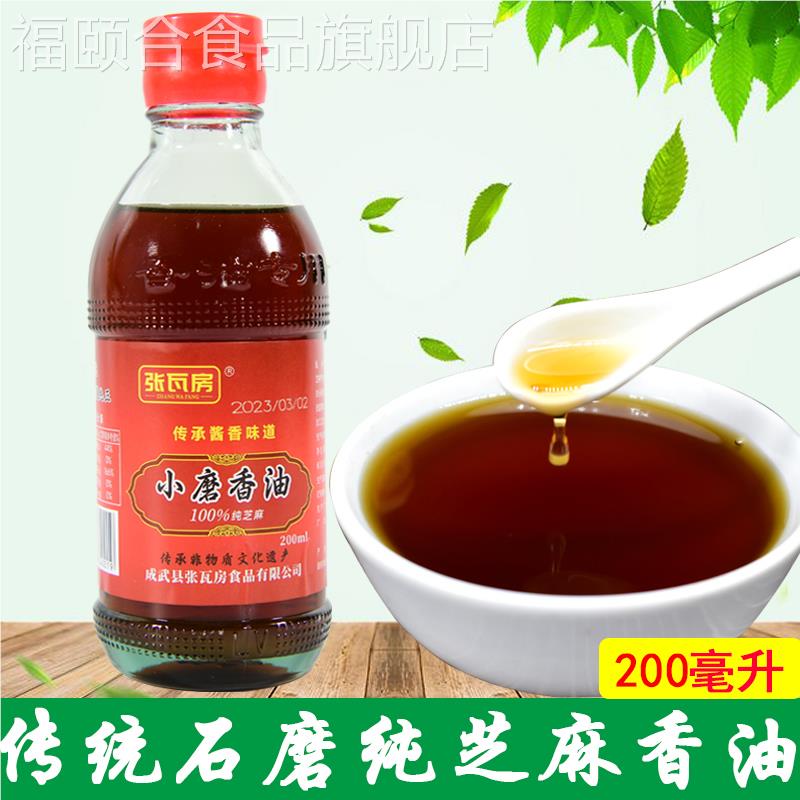 小磨纯芝麻香油调味凉拌菜山东菏泽特产农家自制石磨压榨200ml装