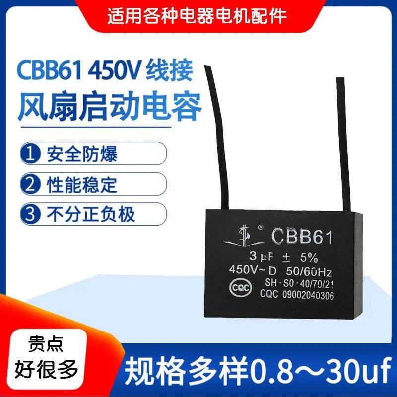 趴地风扇启动电容工业牛角落地扇马达维修配件大全CBB61旋升三维