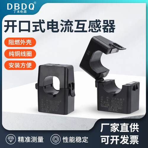 电流互感器开 口式KCT24 KCT36开 卡式开 启 式微型小型50/5 100/
