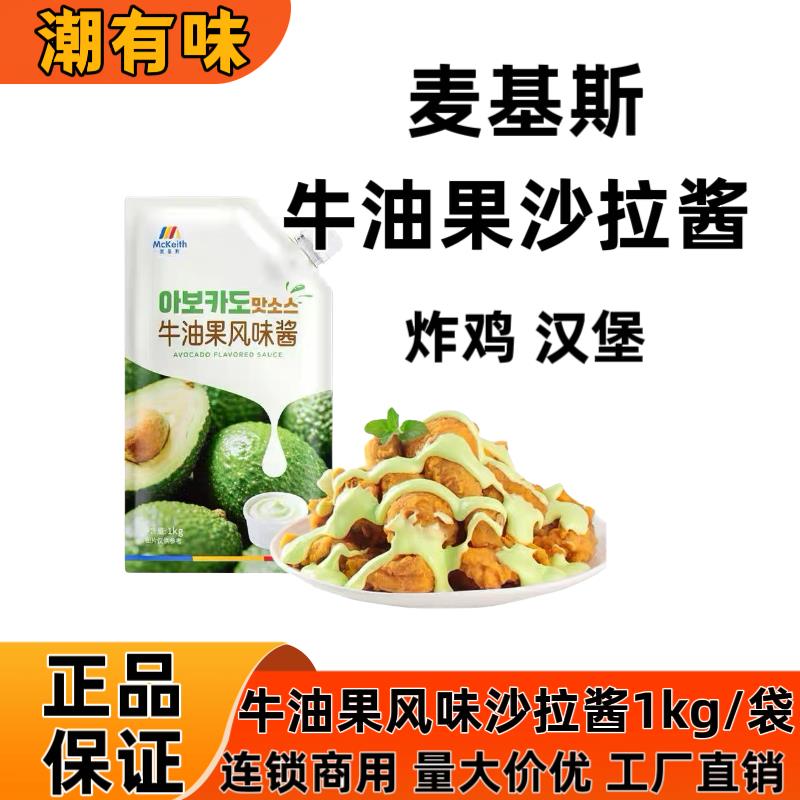炸鸡酱果麦基斯牛油风沙拉酱1kg韩式炸味鸡酱专用复合调味蘸酱