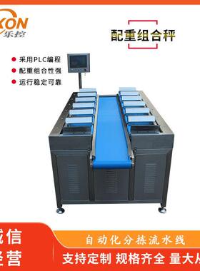 全自动多工位榴莲水果配重秤海参鱼片配重秤牛排食品定量配重