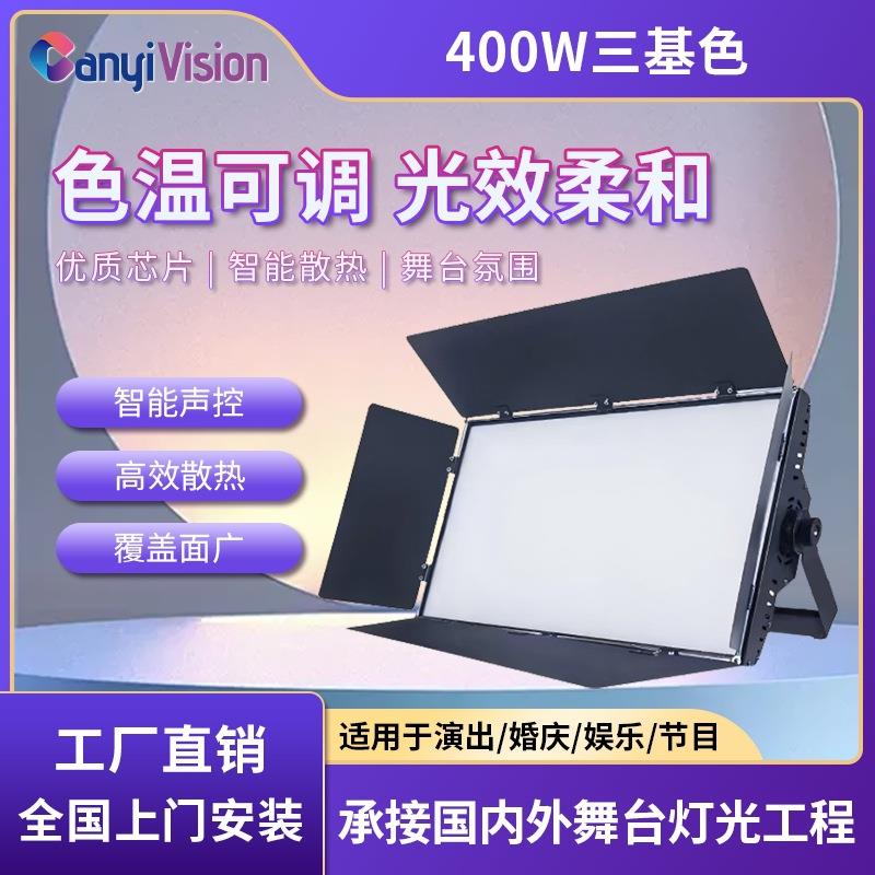 高显指LED三基色面光灯舞台平板补光灯会议演播室直播照明柔光灯