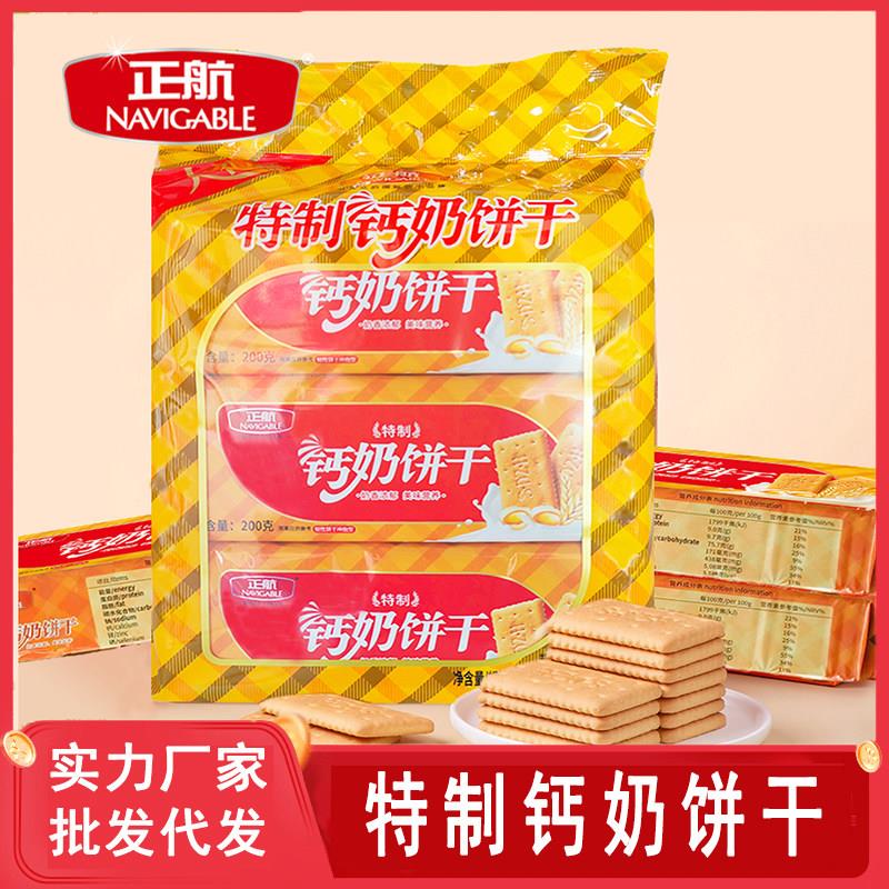 山东正航特制钙奶饼干大礼包健康早餐中老年零食品厂家包邮