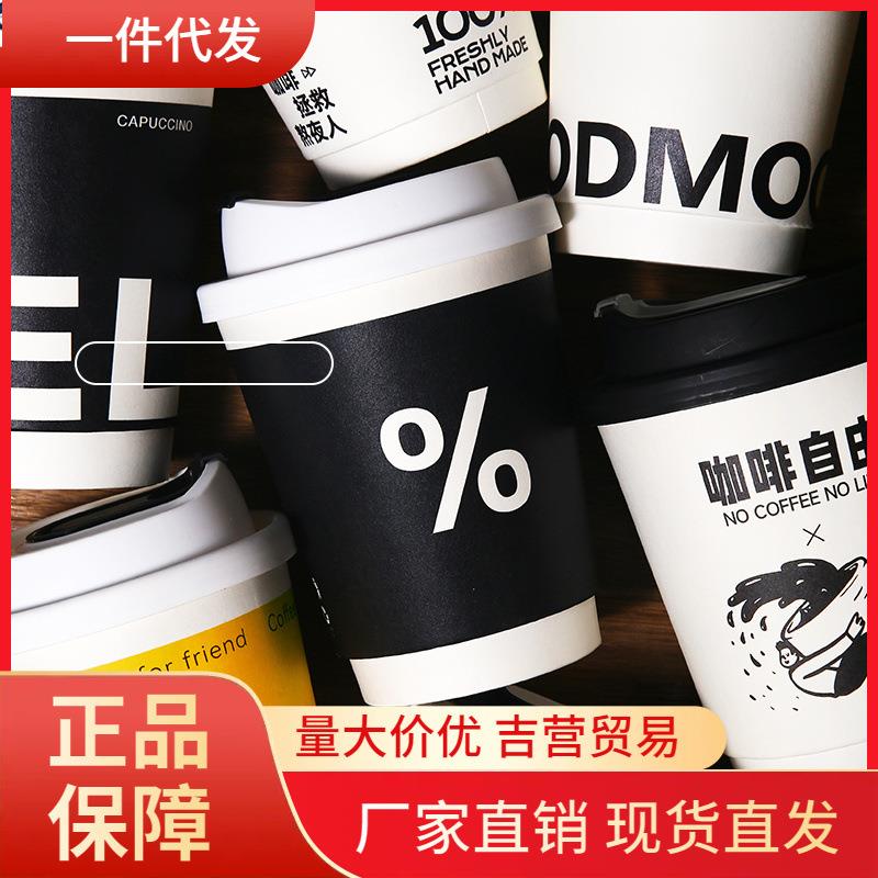 V45O一次性咖啡杯外带杯子带盖外卖杯商用ins风热饮纸杯