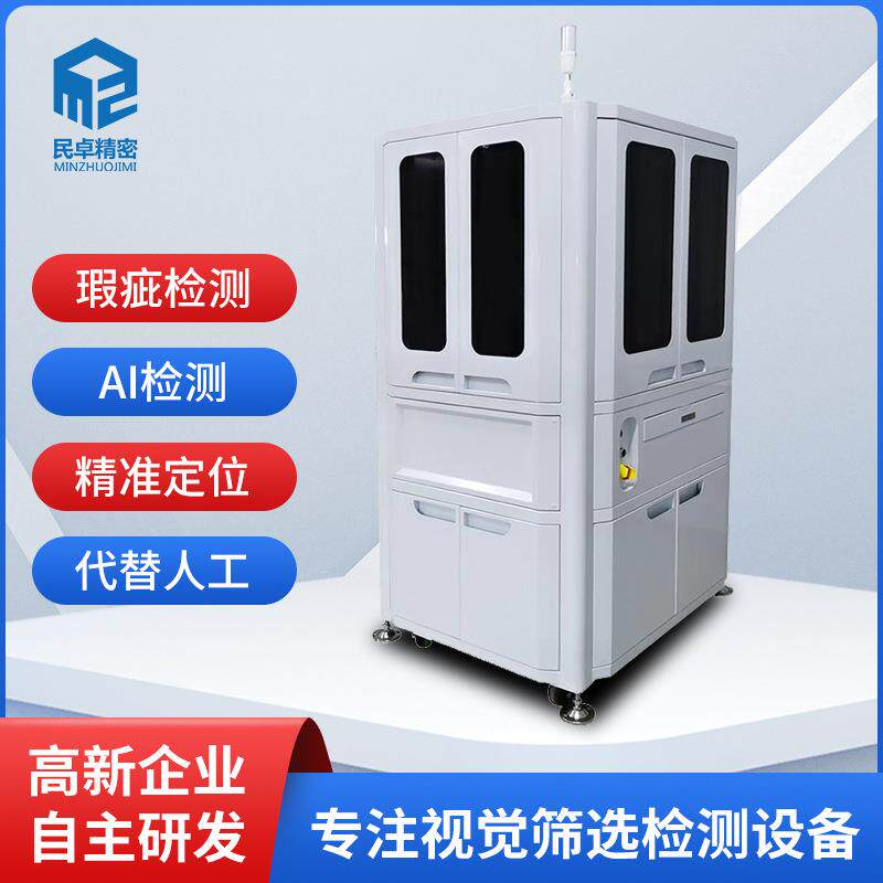 CCD光学筛选机精密五金外观瑕疵品检机玻璃盘筛选机高速图像捕捉