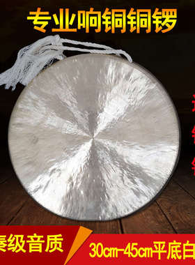 海鸥纯铜30CM平底锣低音锣开道锣平面锣道士铜锣9寸白光锣神锣