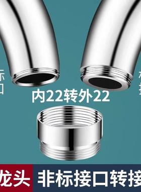 非标水龙头出水管22外丝细牙粗牙斜接口转换接头万向防溅起泡器