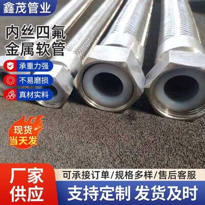内衬四氟金属软管PTFE不锈钢金属软管衬四氟波纹管耐腐蚀编织管