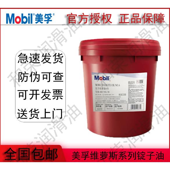 美孚维萝斯3号 4号 6号 8号 10号锭子油 ISO VG2 10 15 22主轴油