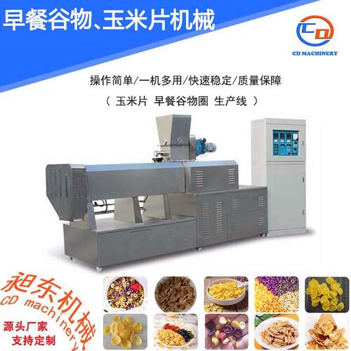 机械牛奶黄金玉米片生产设备早餐营养玉米片加工设备压片机