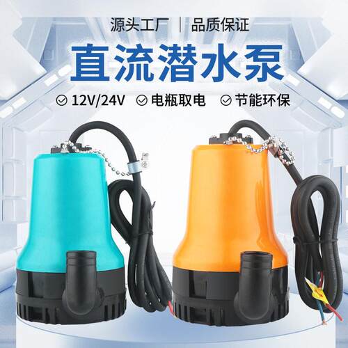 新款潜水泵12v24v微型直流泵电动车水泵鱼缸循环排水泵塑料抽水泵
