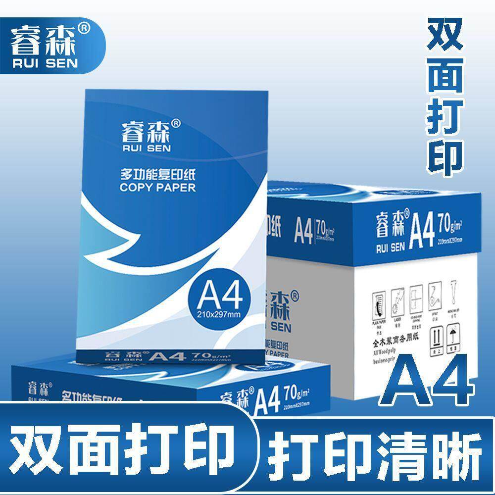 A4列印纸a4影印纸一整箱办公用纸学生草稿纸A4纸白纸工厂直销