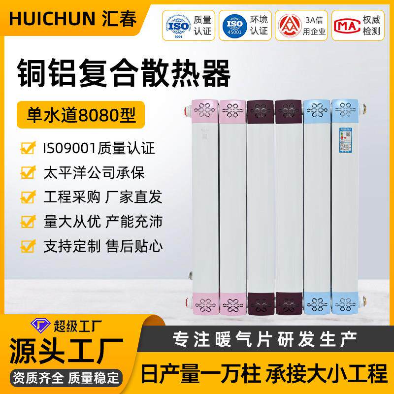铜铝复合暖气片厂家TLF8080/TLZY88-600铝合金散热器暖气片
