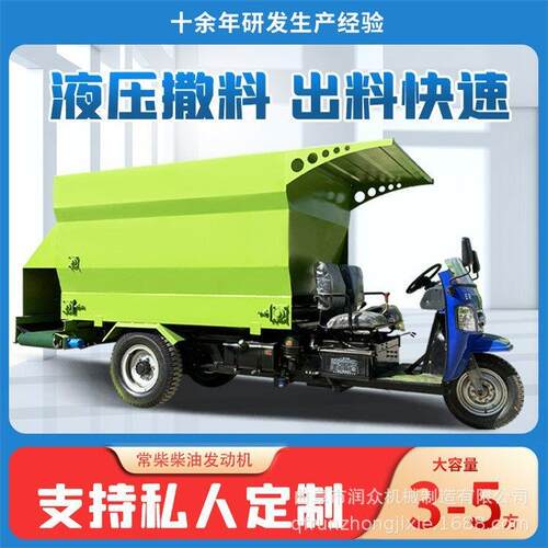 五方容量饲料撒料车养殖场青储草料揉搓投草机牛场三轮喂料车厂家
